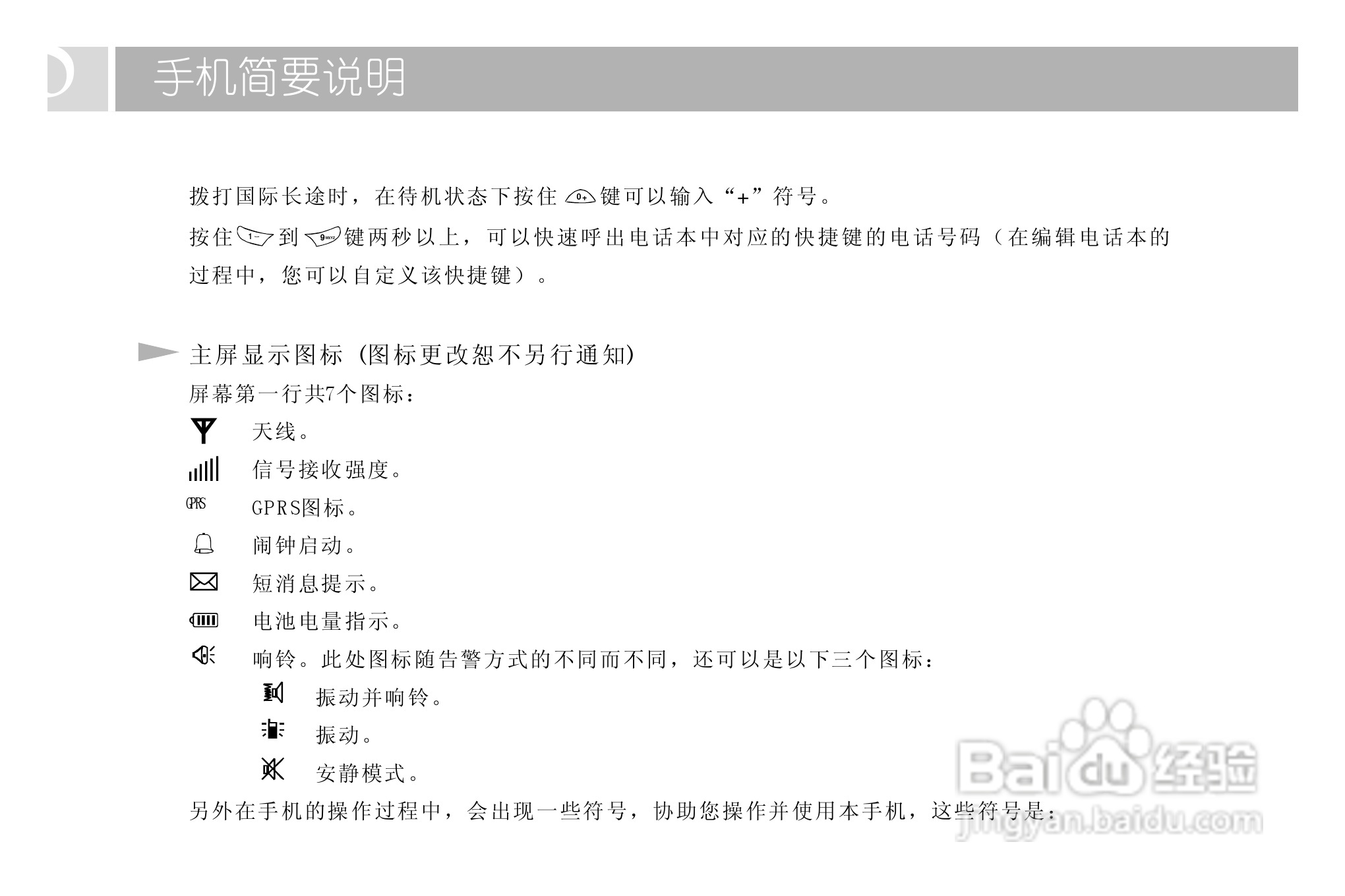 TCL 719手机使用说明书:[2]