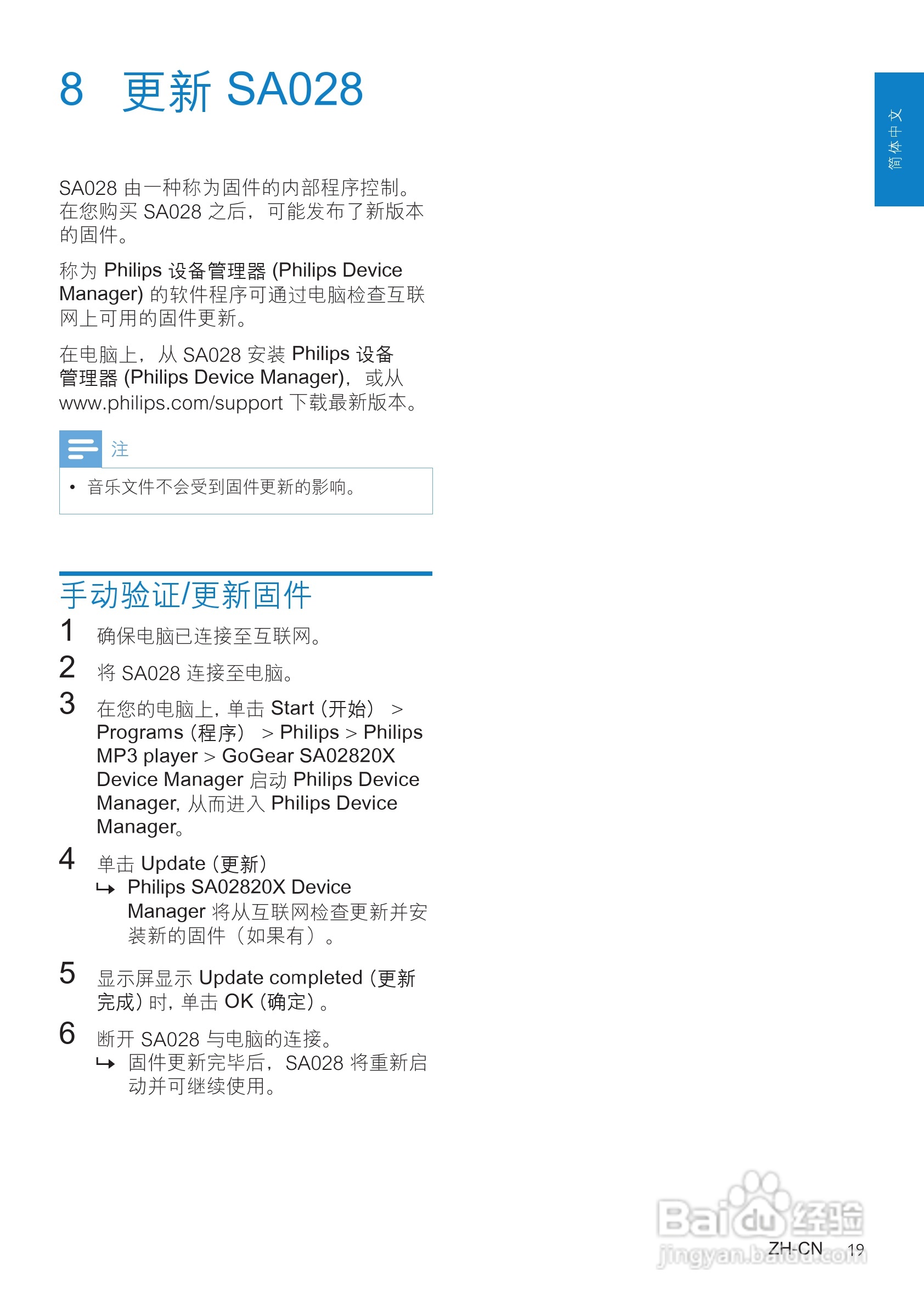飞利浦SA028308 MP3播放器使用说明书:[2]