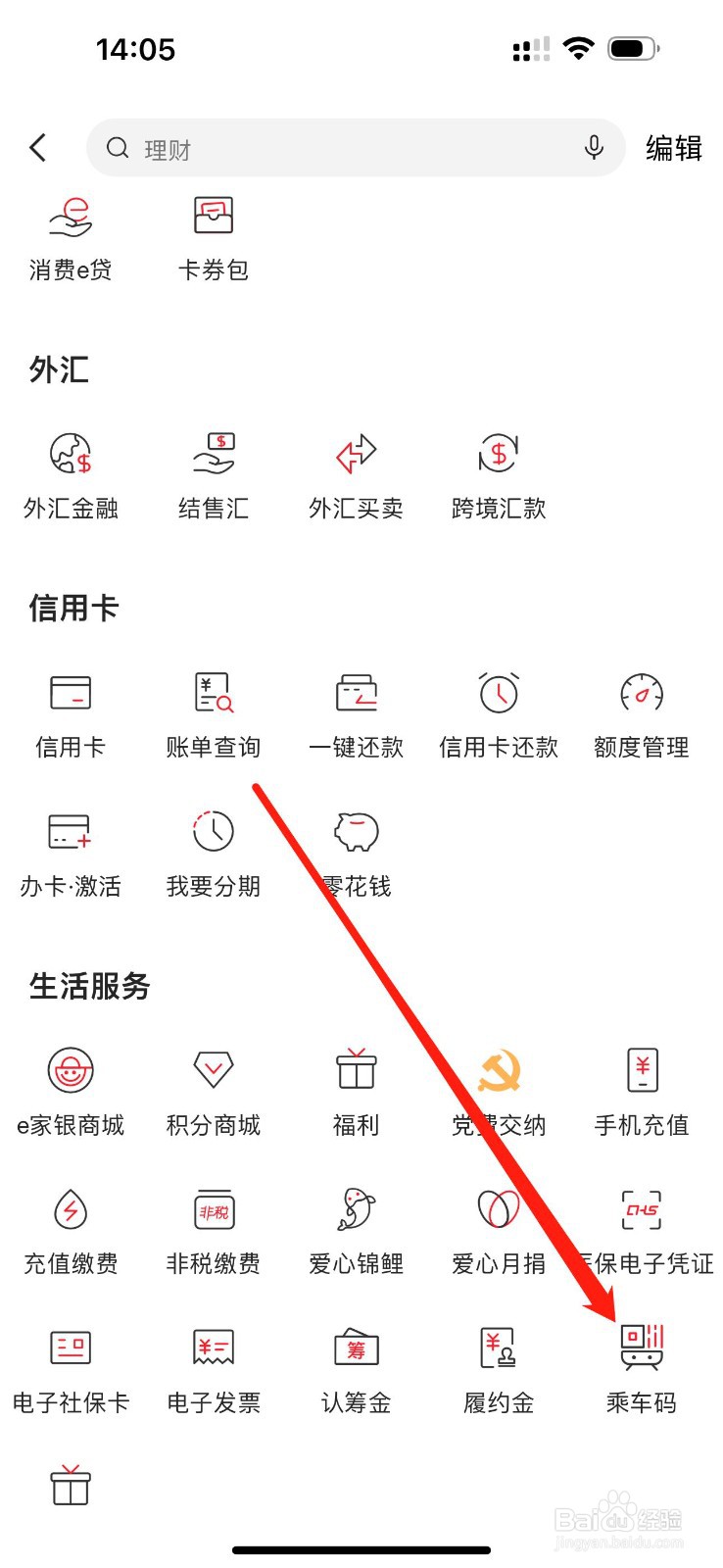 浙商银行软件查看乘车码