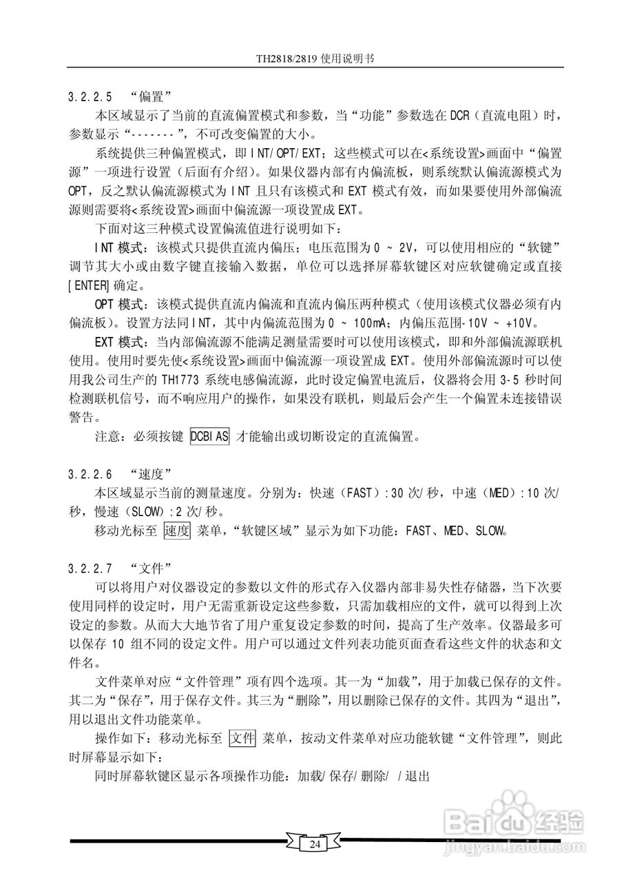 TH2818/TH2819数字电桥使用说明书:[3]