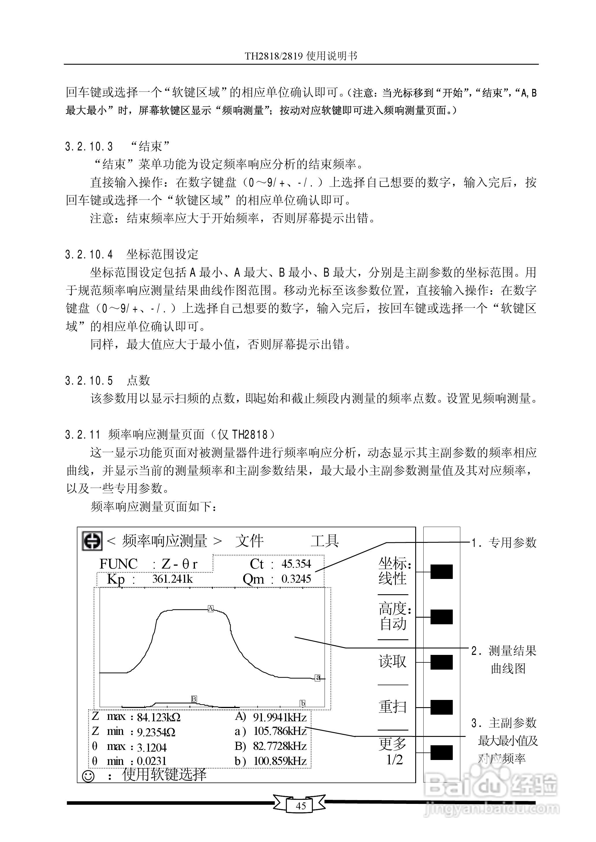 TH2818/TH2819数字电桥使用说明书:[5]