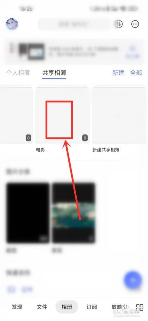 阿里云盘共享相册如何邀请好友加入
