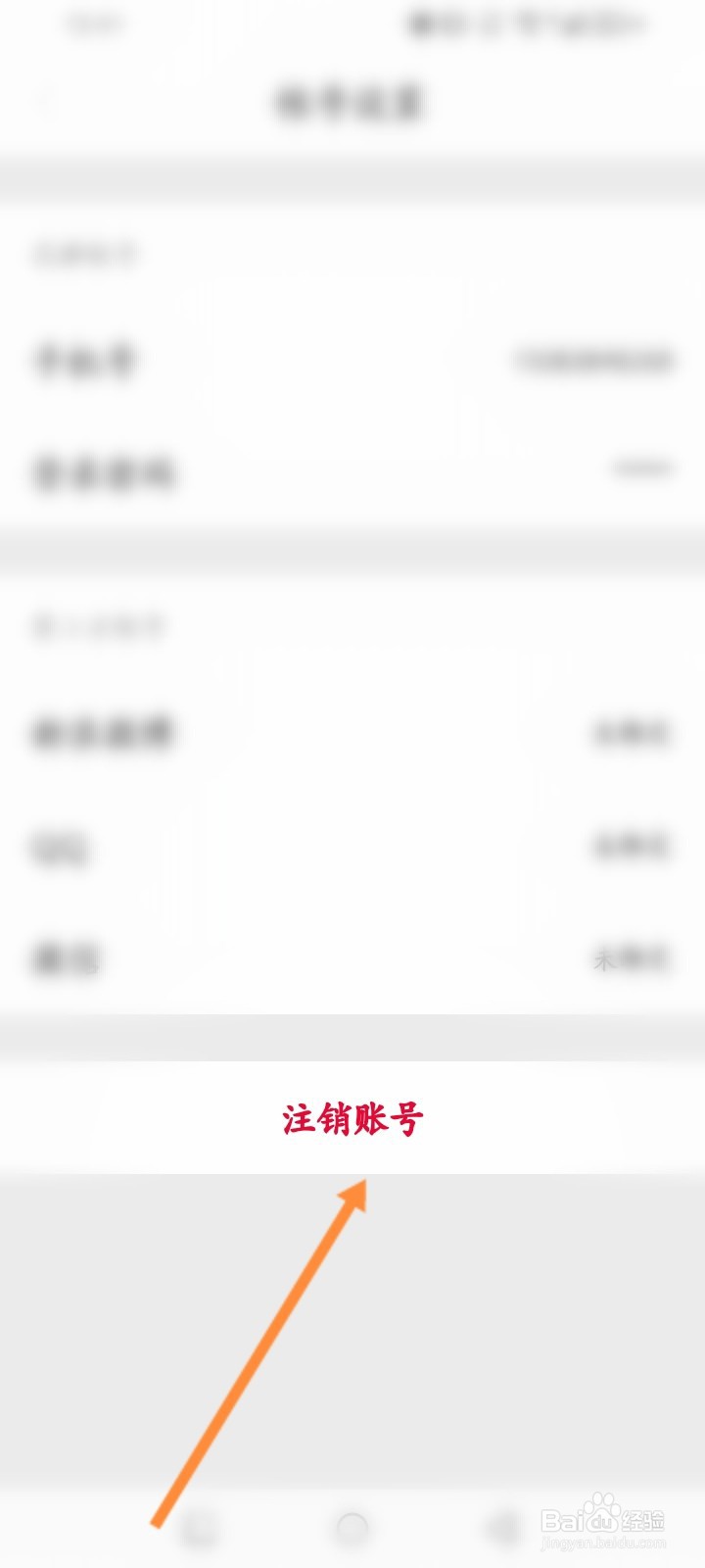 花瓣软件怎么申请注销