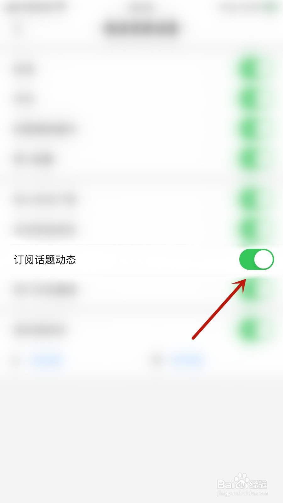 怎么启用小花生订阅话题动态通知