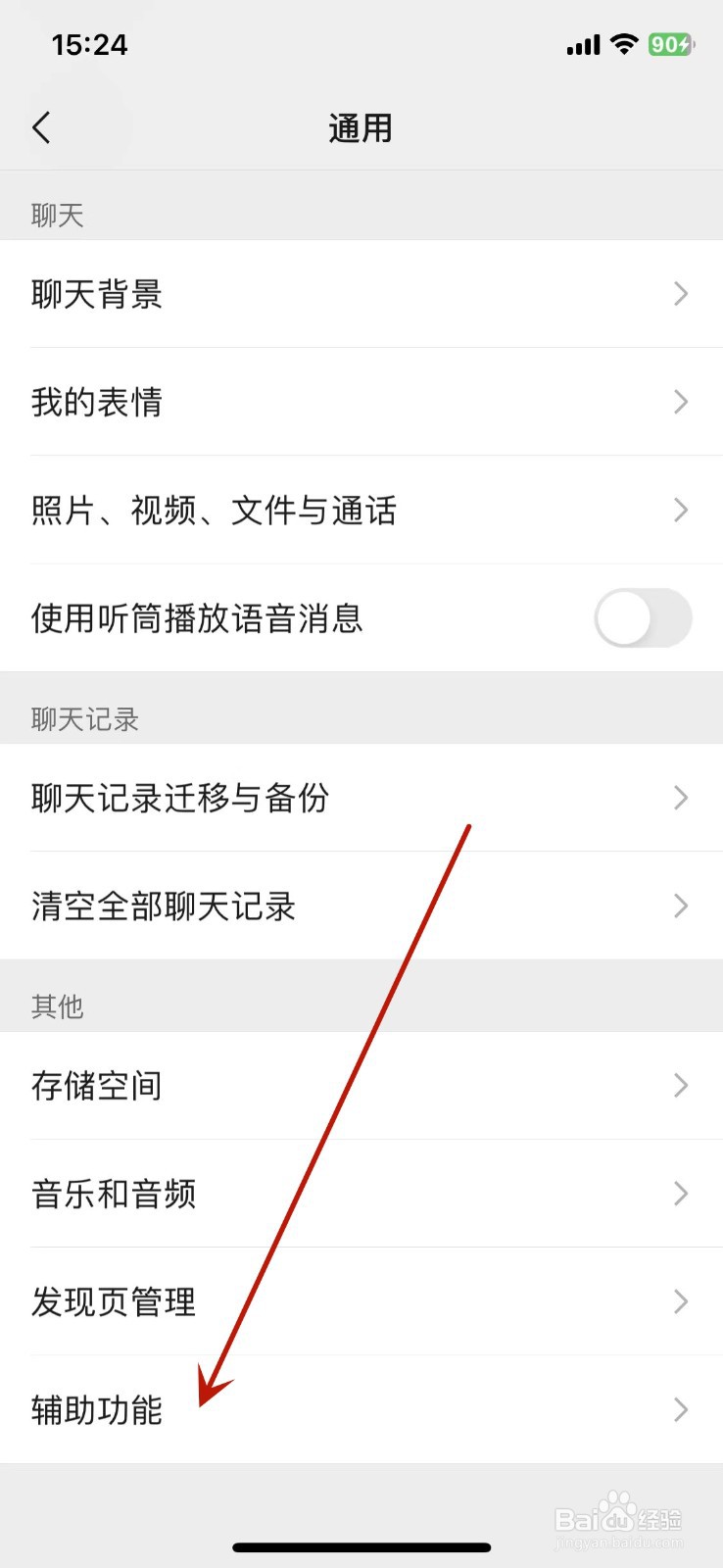微信运动在哪里关掉