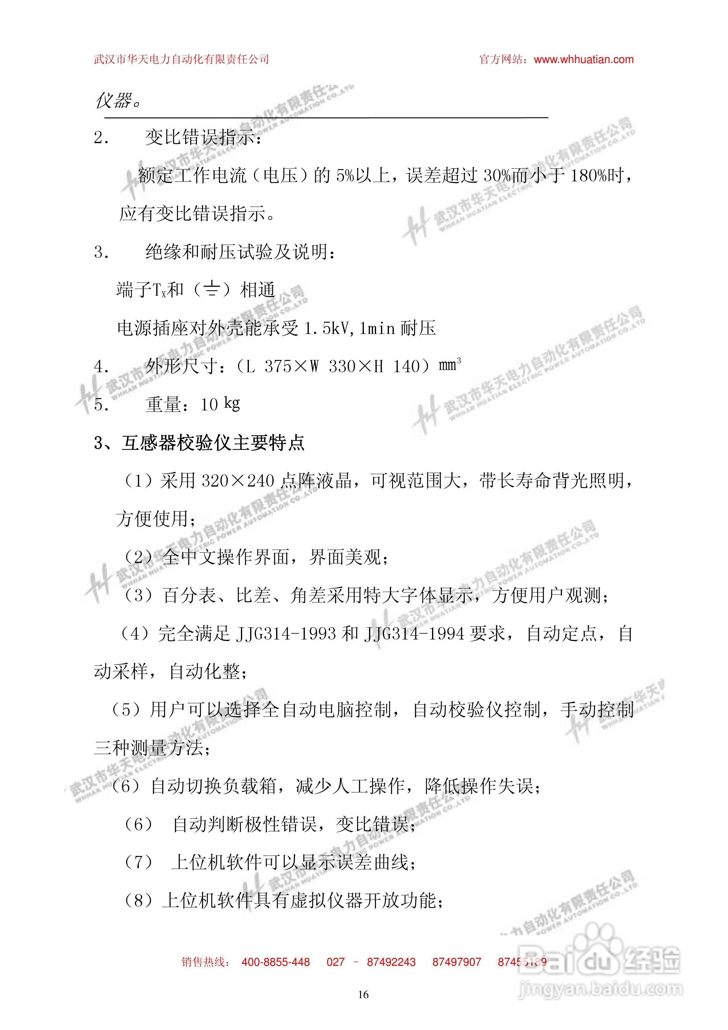 华天HTGZ-H全自动互感器校验装置说明书:[2]