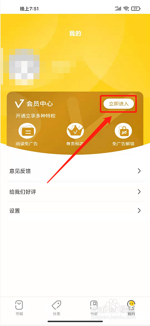 小说仓库app怎么开通会员