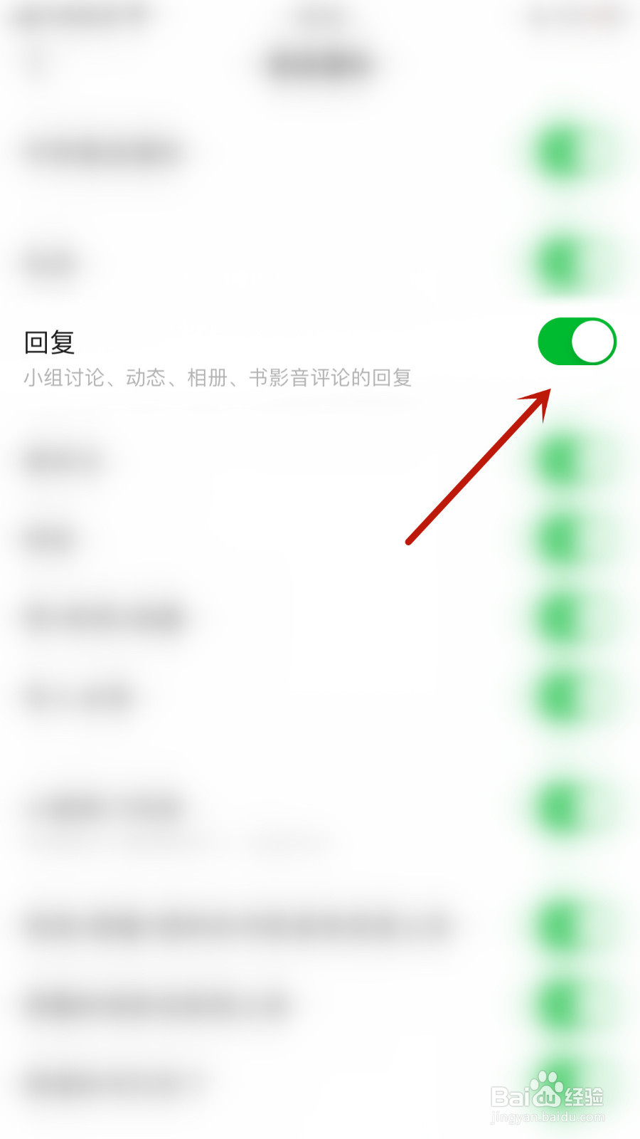 豆瓣怎样打开回复通知