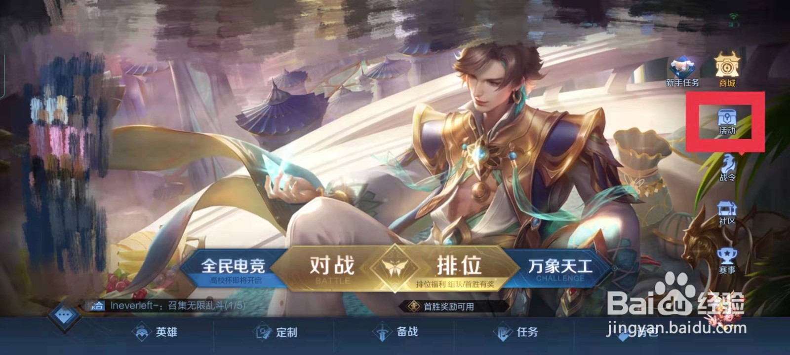 王者荣耀如何获得中国结