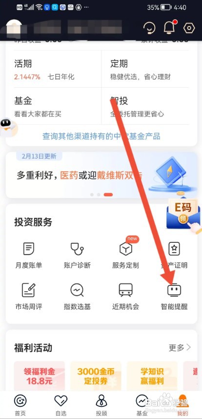 中欧财富APP如何开启智能提醒