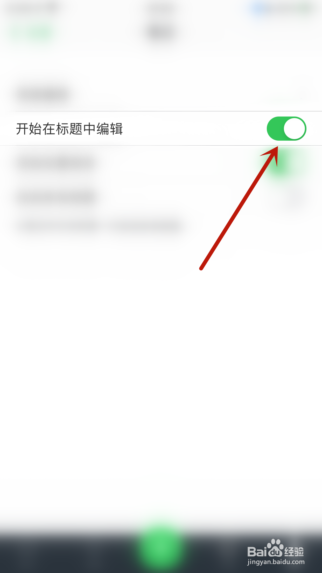 滑记如何停用开始在标题中编辑