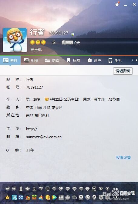 怎么更改QQ头像
