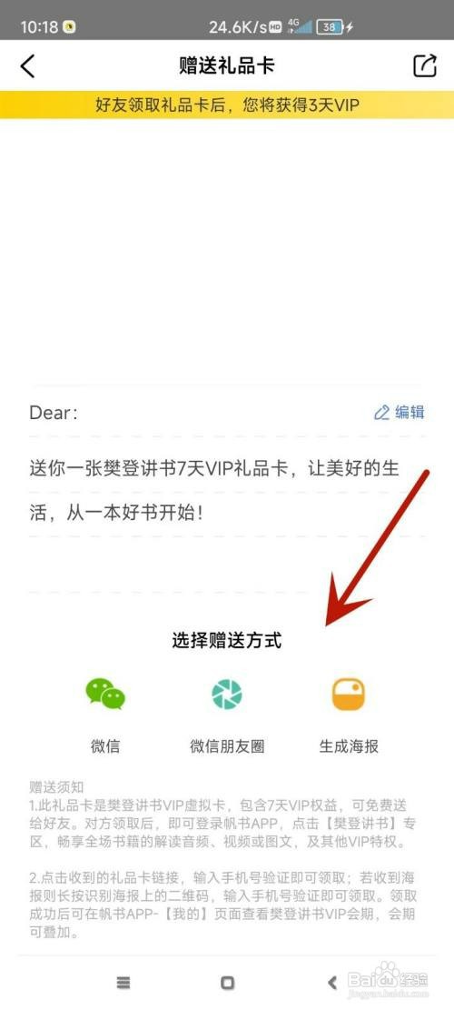 如何才能在帆书中赠送好友礼品卡