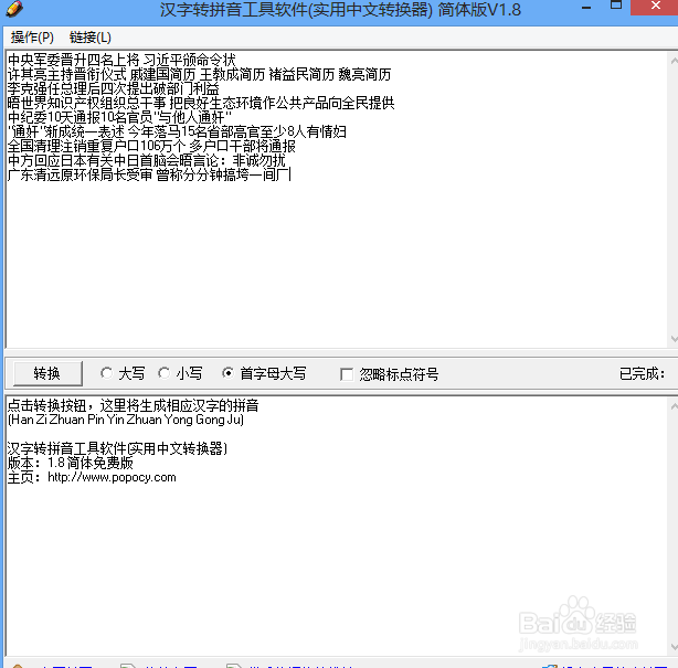 怎么批量把汉字转换成拼音