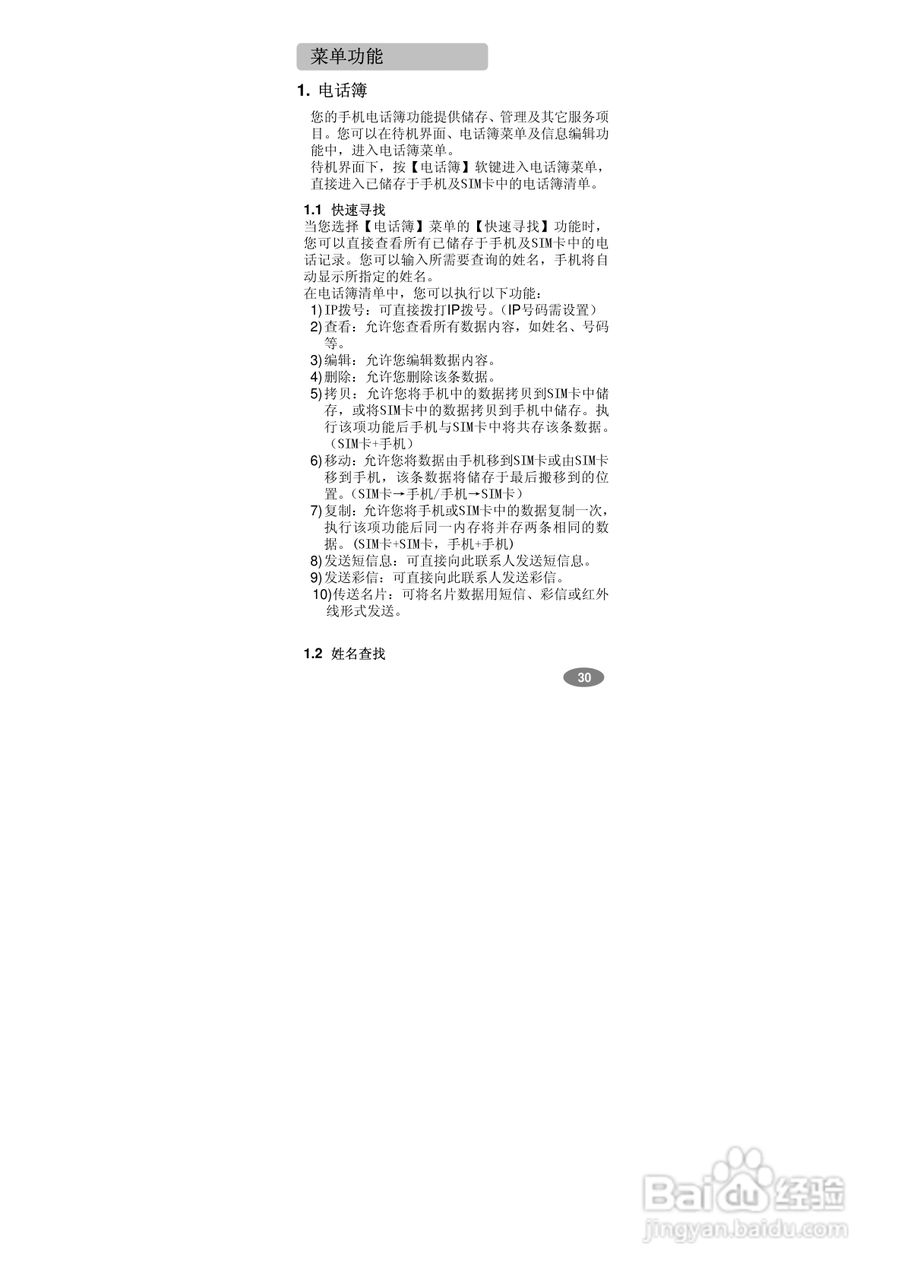万利达MT568手机使用说明书:[3]