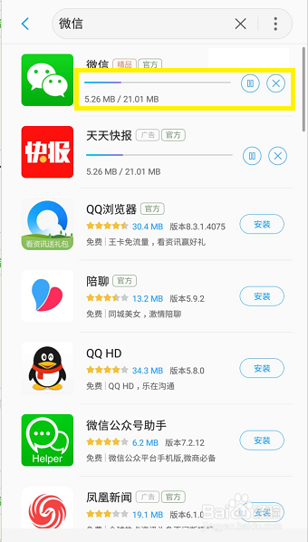 三星手机怎么下载微信