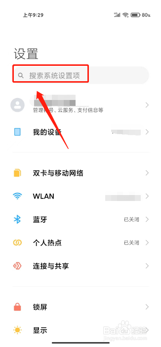怎么看自己手机型号