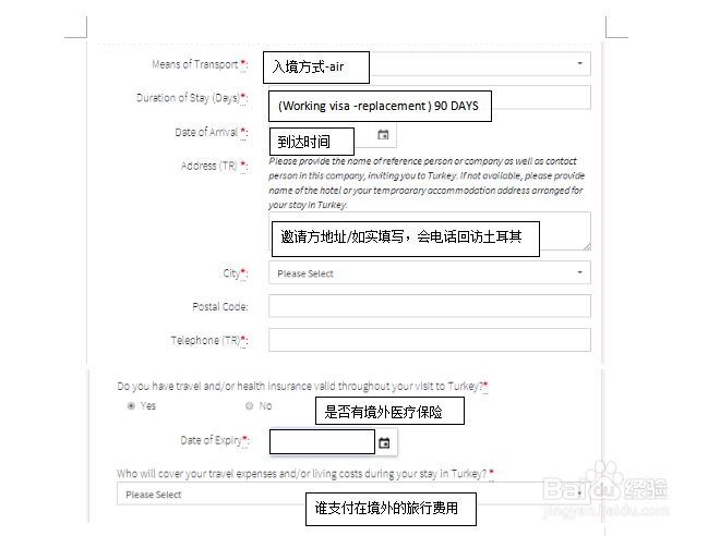 如何网上预约申请土耳其面签