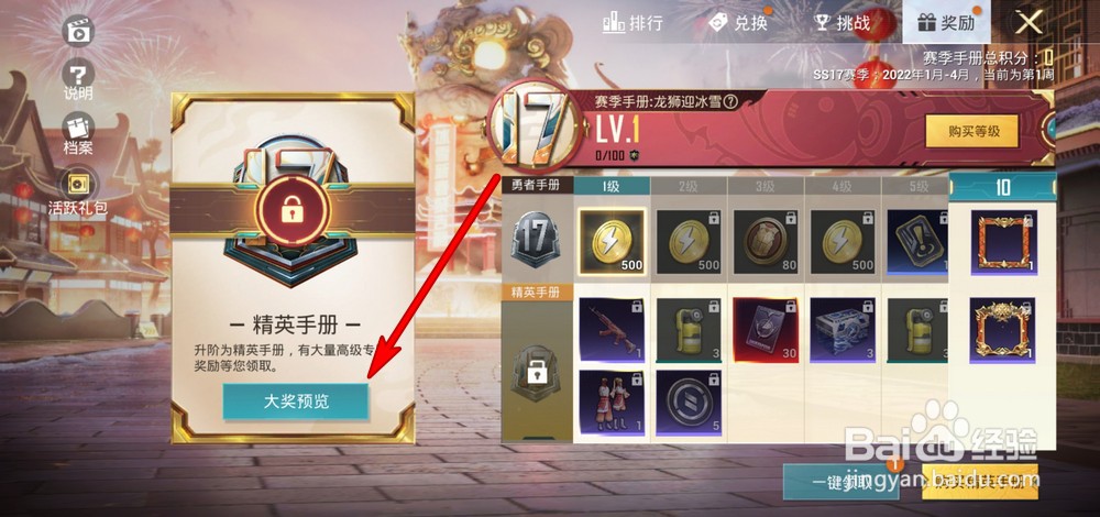 和平精英ss17赛季奖励一览