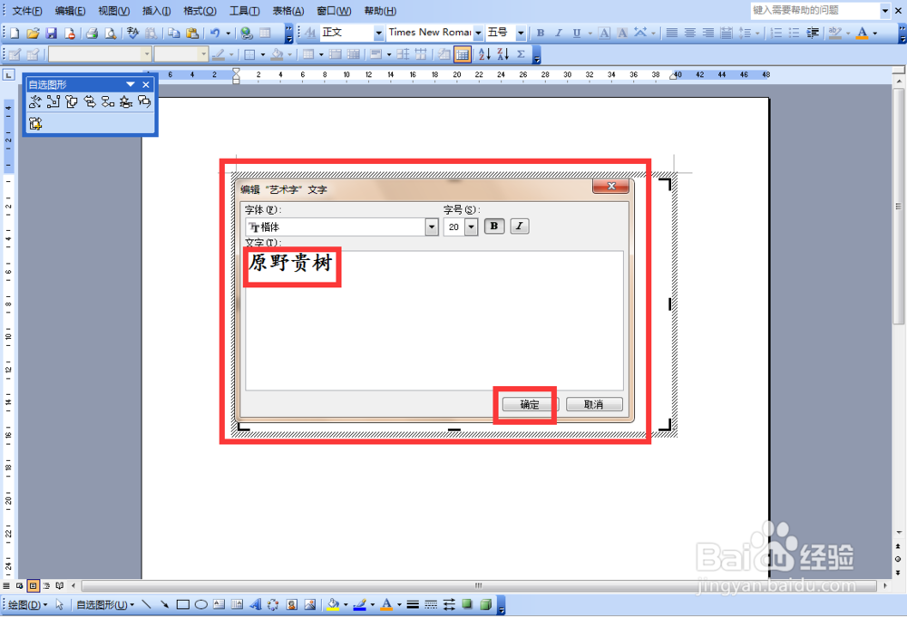 Word 2003如何制作印章？