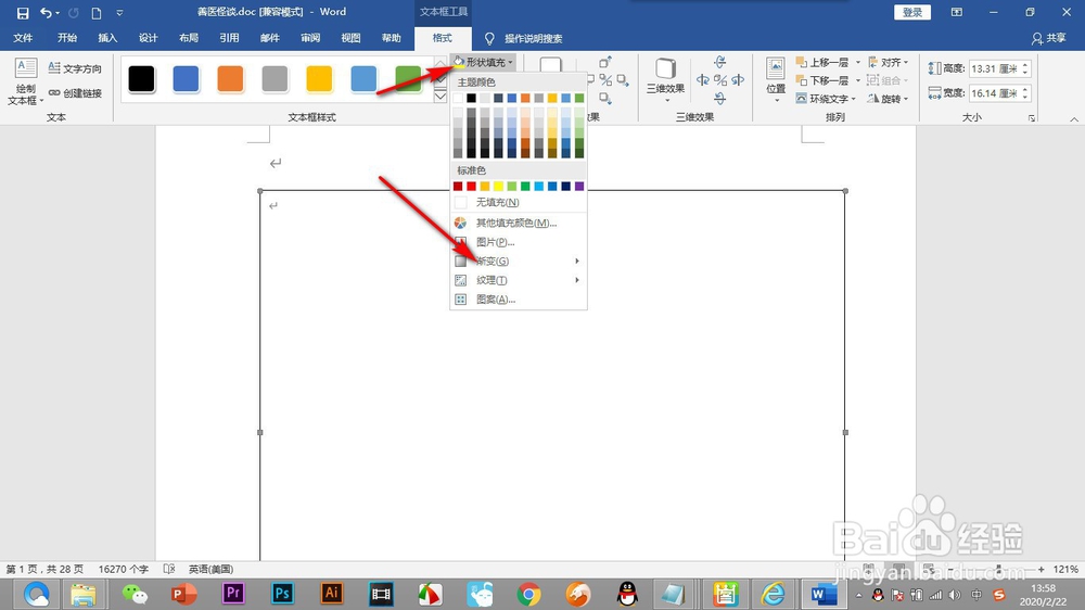 Word如何给文档添加一个底色？