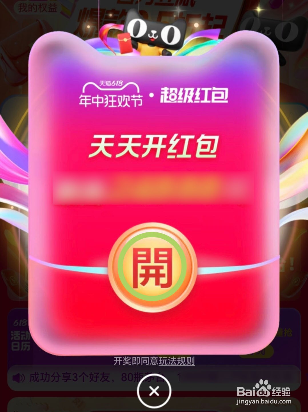 2025淘宝618超级红包入口在哪里？