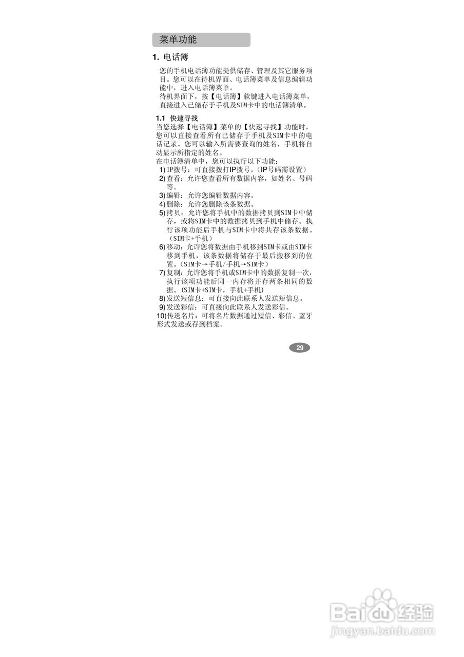 万利达MV800手机使用说明书:[3]