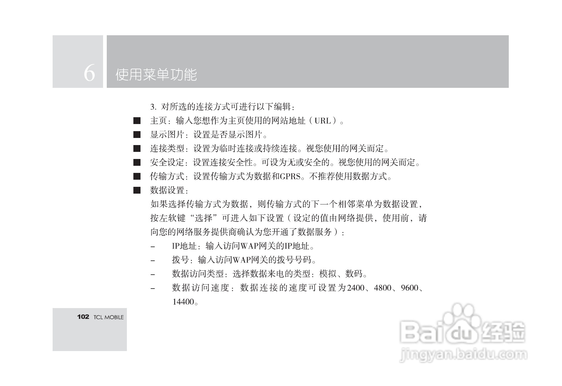 TCL M560手机使用说明书:[11]