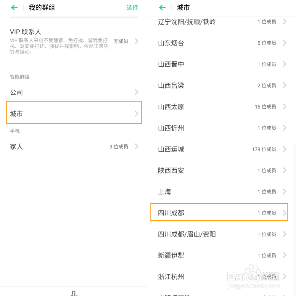 OPPO Reno 如何设置联系人智能群组功能？