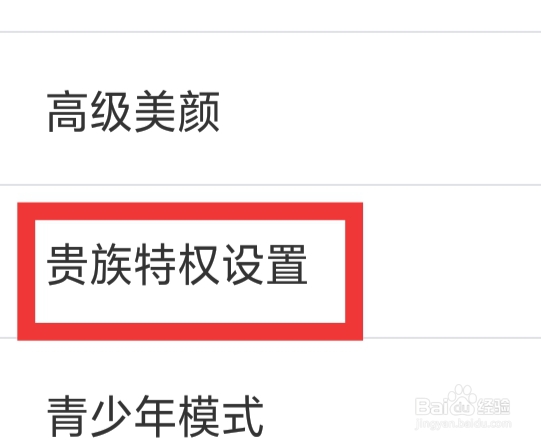 甜遇怎样进行贵族特权设置