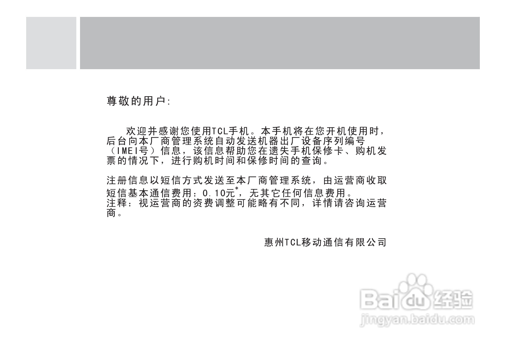 TCL M581手机使用说明书:[1]