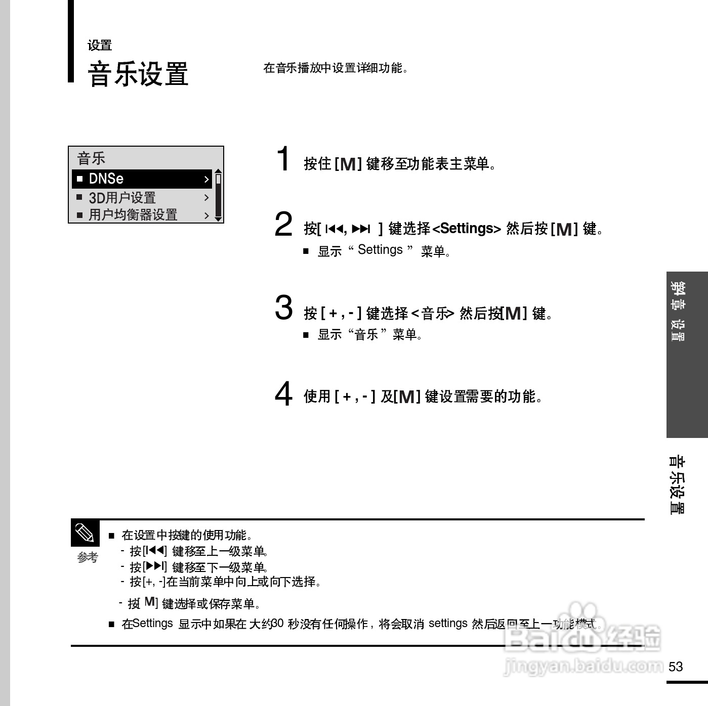 三星YP-E3QB MP3播放器使用说明书:[6]