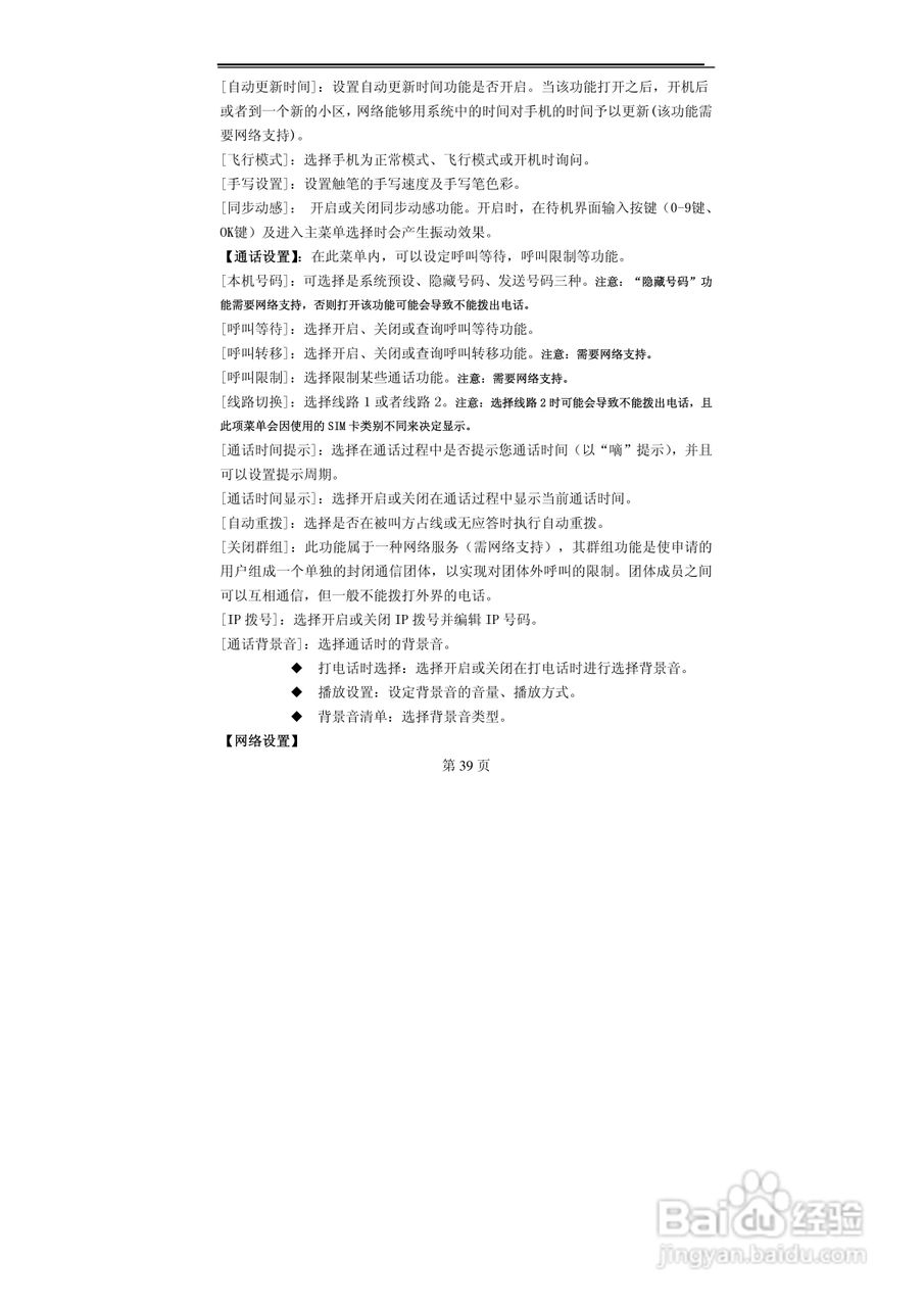 TCL MBO368手机使用说明书:[4]