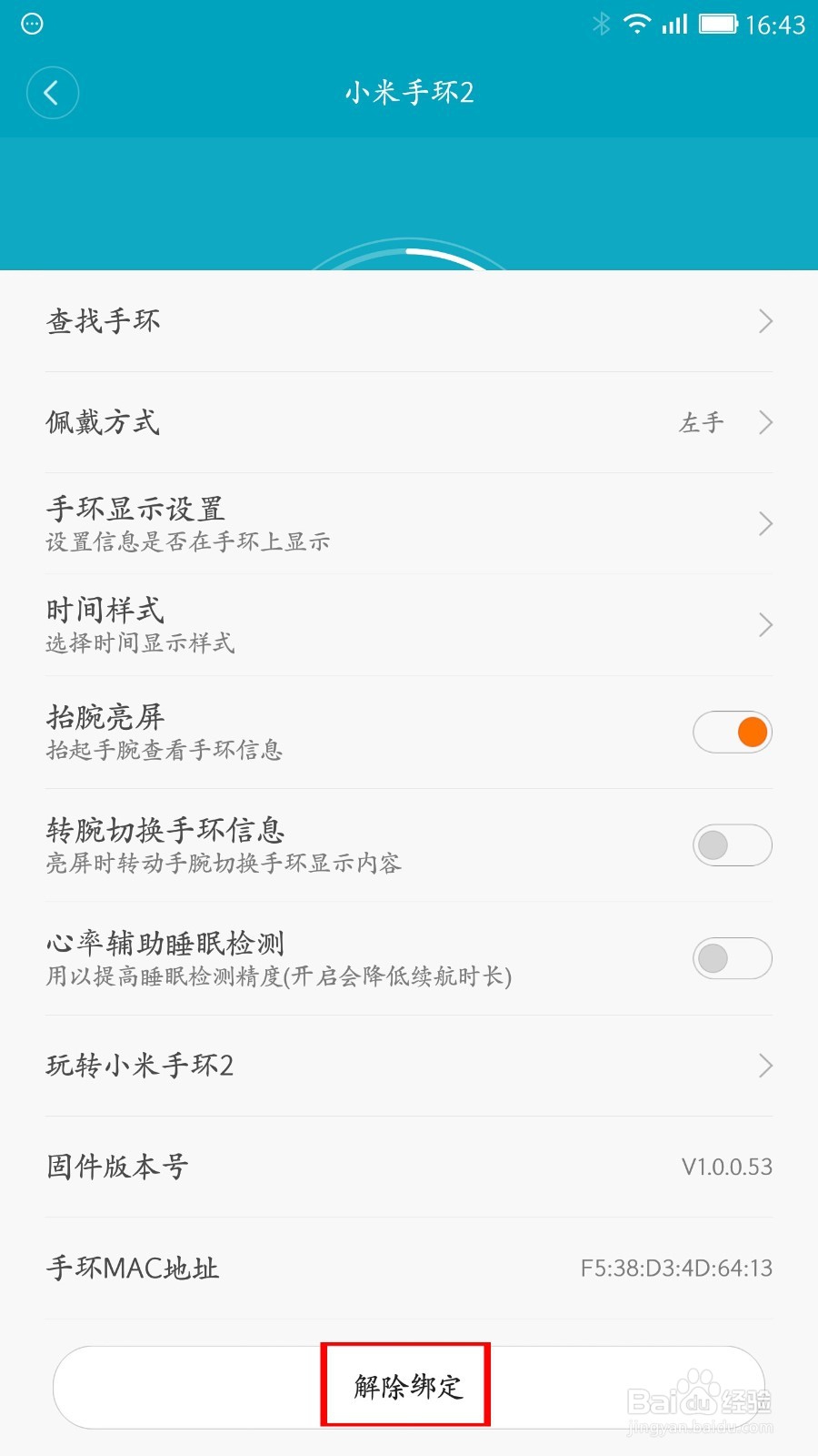 小米手环2如何连接手机使用?