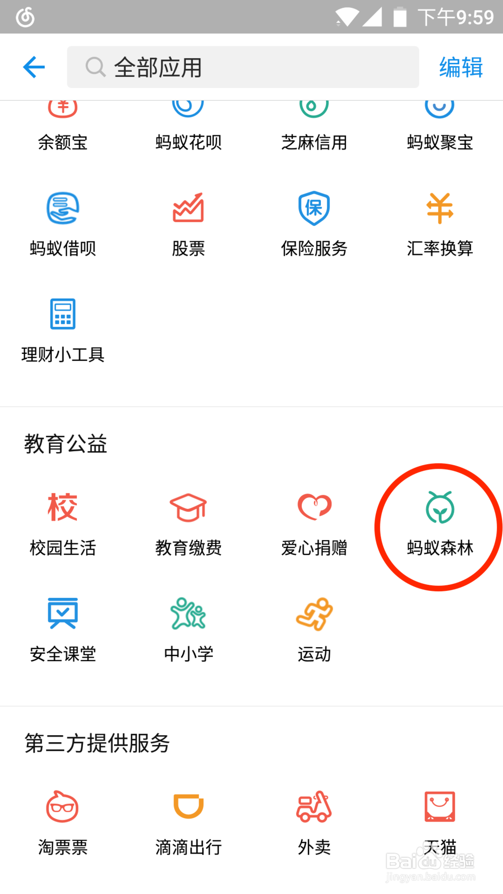 蚂蚁森林怎么获取能量蚂蚁森林攻略