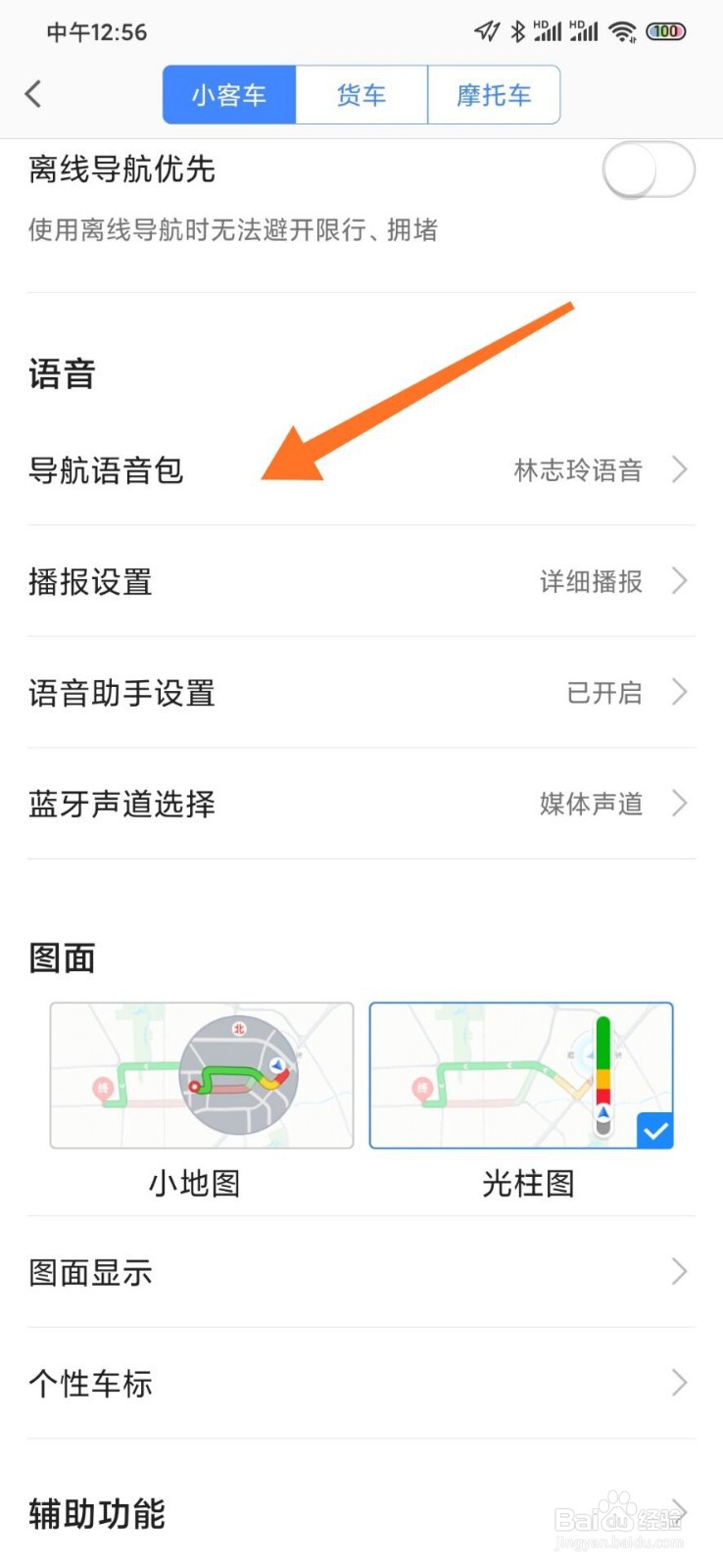 高德地图怎么设置李佳琦导航语音
