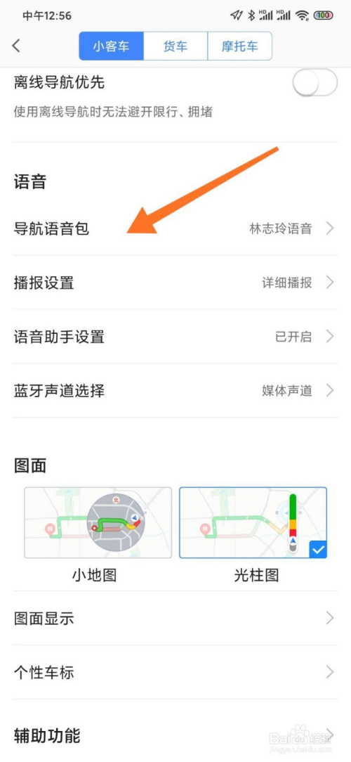 高德地圖怎麼設置李佳琦導航語音