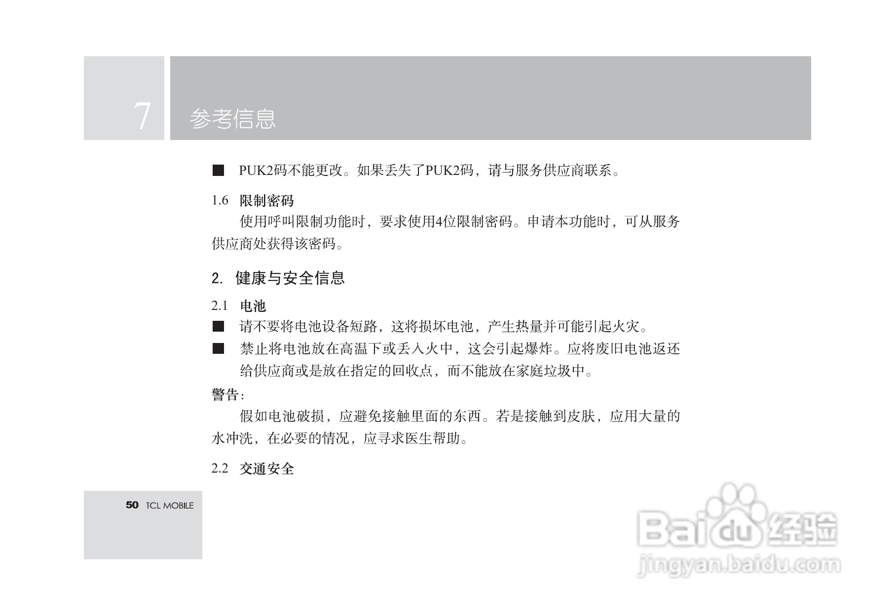 TCL T18手机使用说明书:[6]