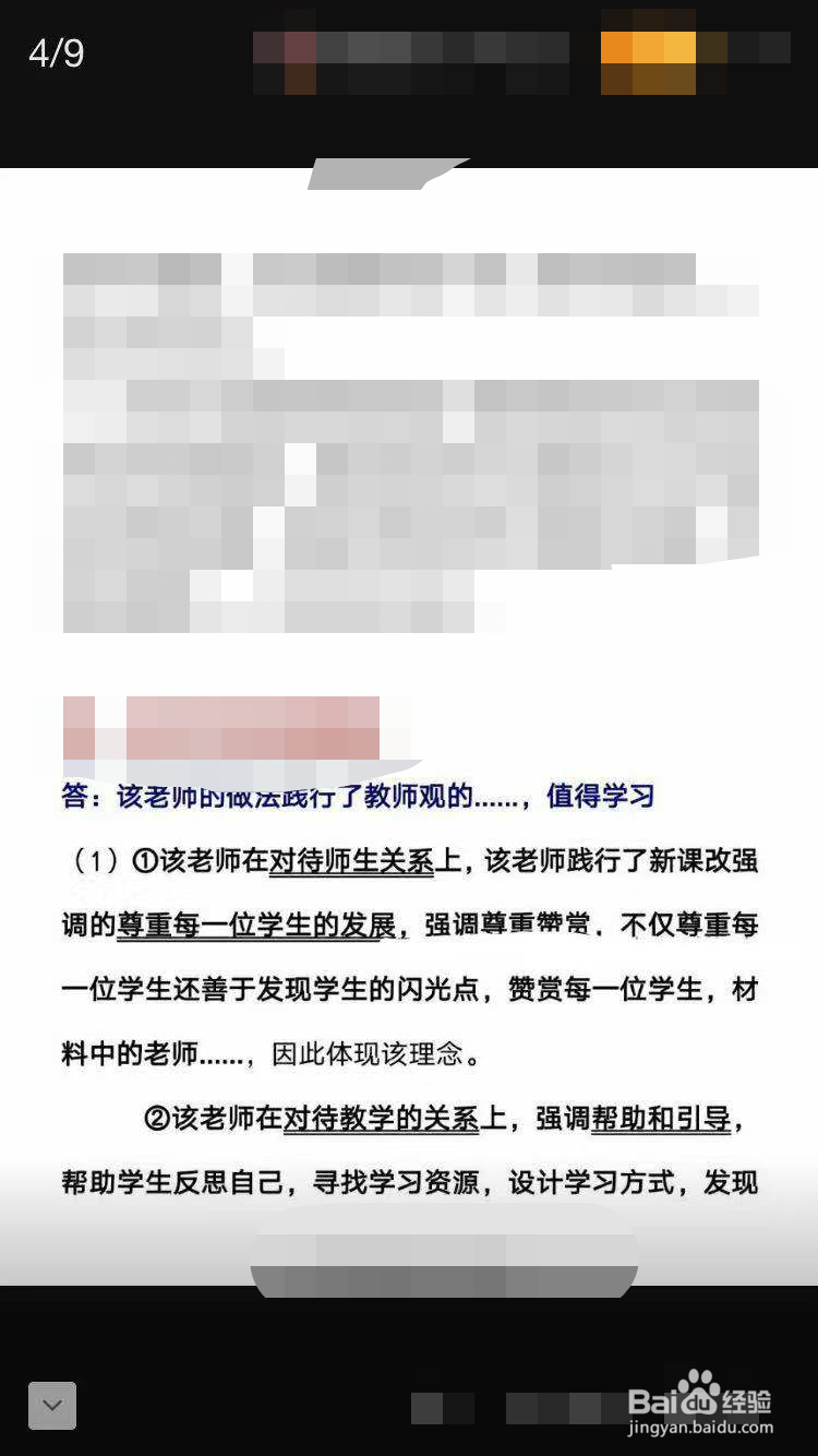 教师观怎么答题？