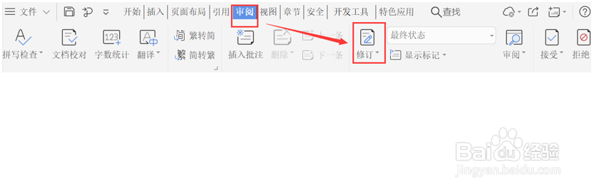 查看Word文档的修改痕迹