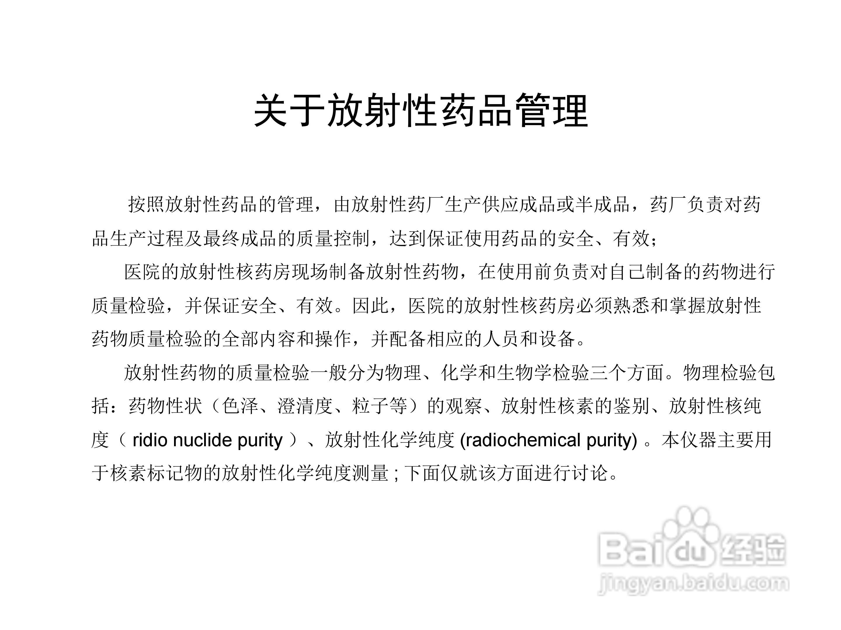 FCY型放射性层析扫描仪使用手册:[2]