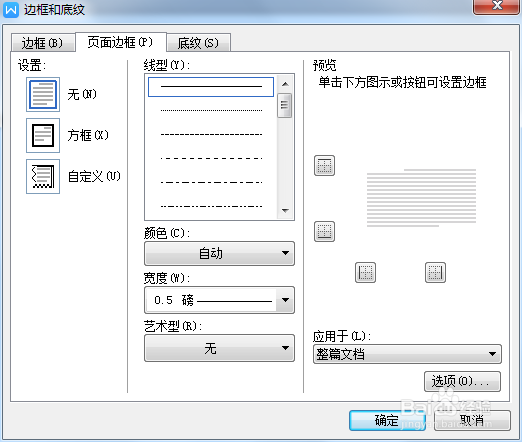 Word文档如何设置底纹和边框