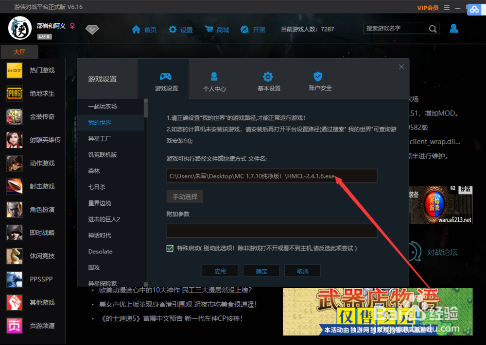 怎么用1.7.10游侠纯净联机