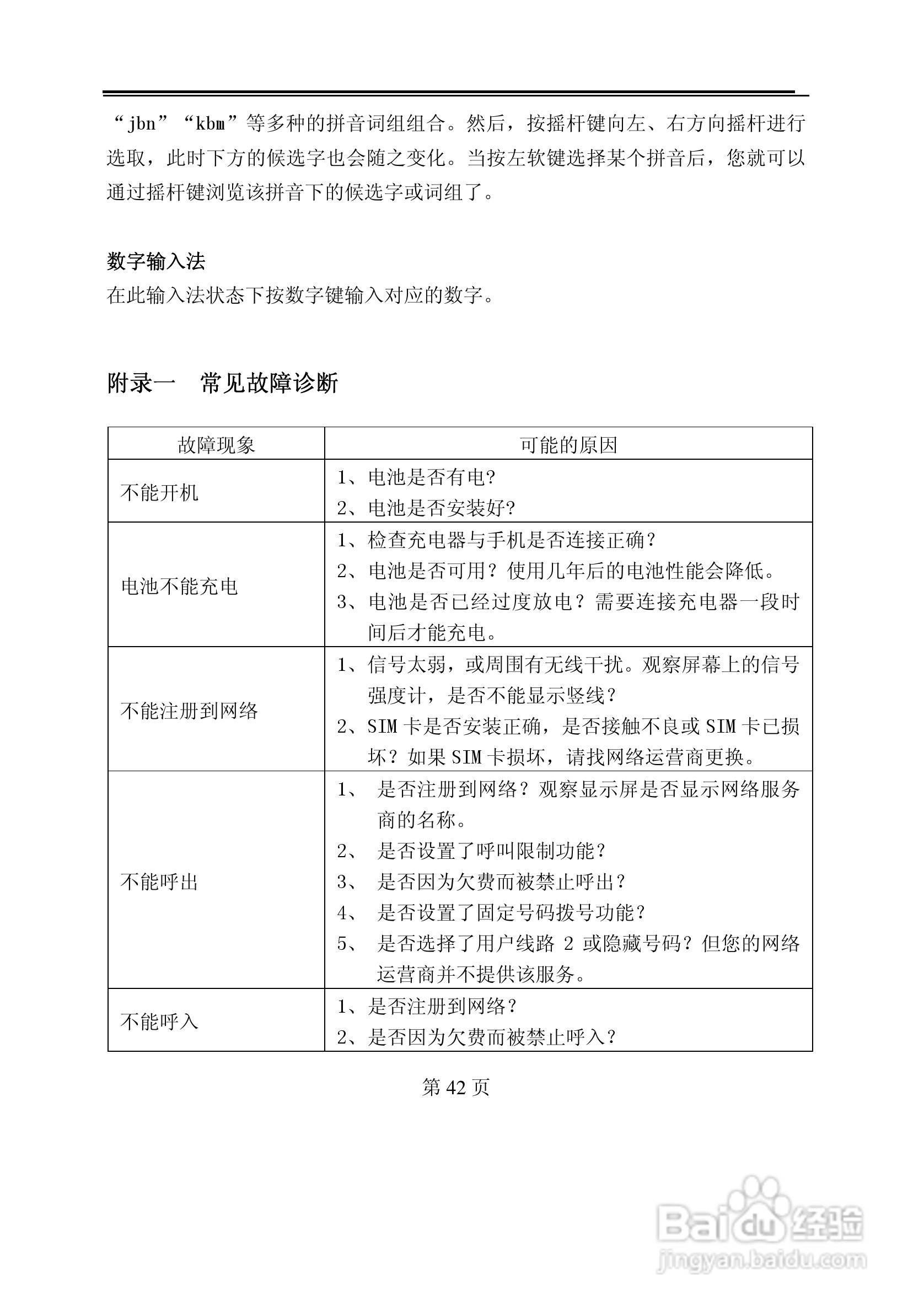 TCL M398手机使用说明书:[5]
