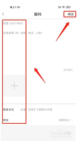 冀云app如何发表文章