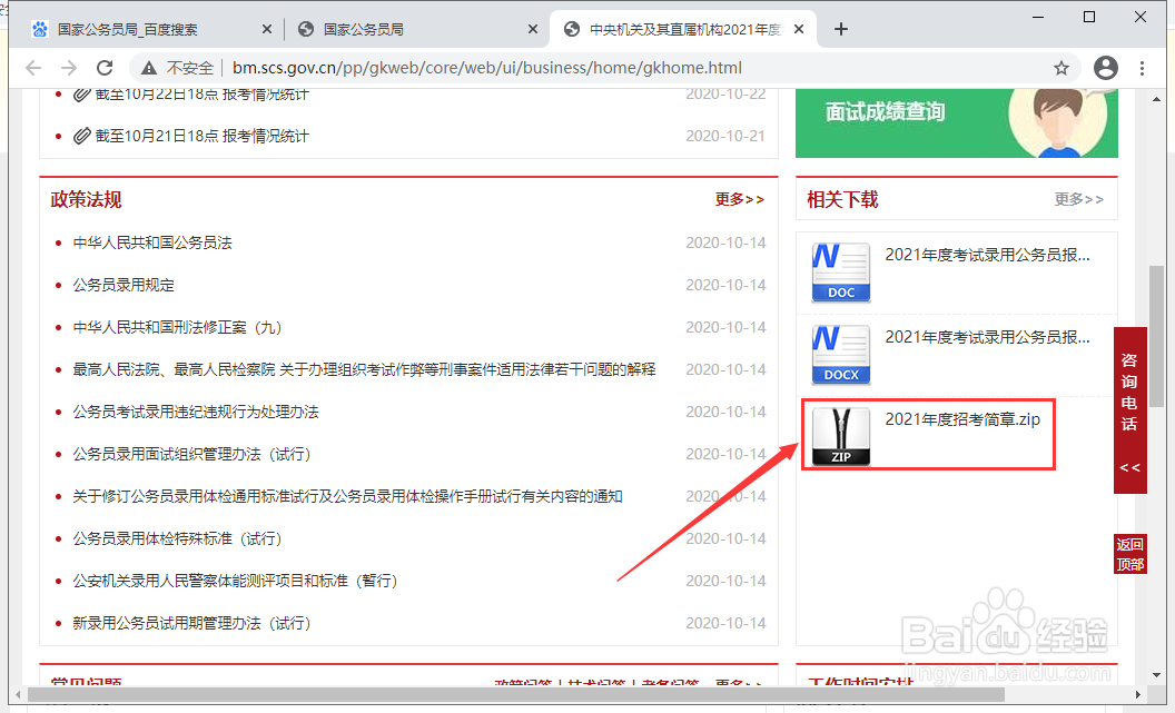 国考职位表怎么查找