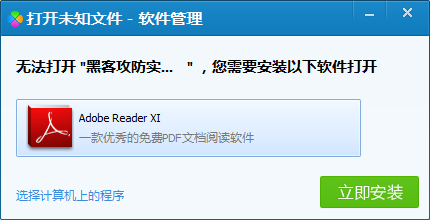 pdf格式文件下载后打不开怎么办