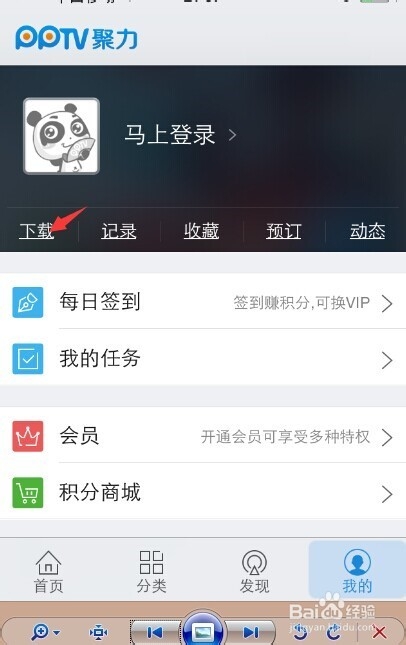 手机pptv如何下载视频，手机pptv怎么下载电影