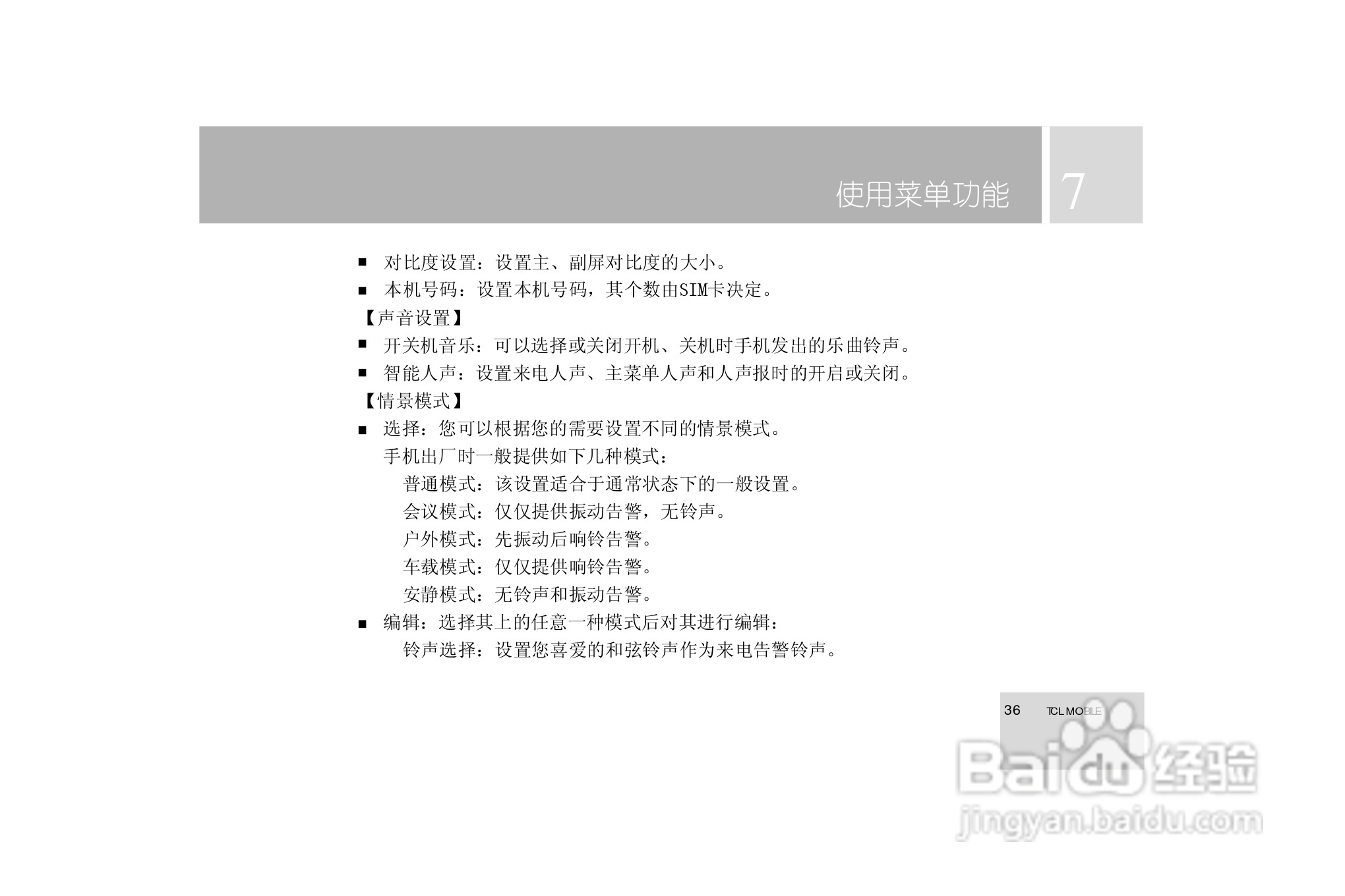 TCL 3588手机使用说明书:[4]