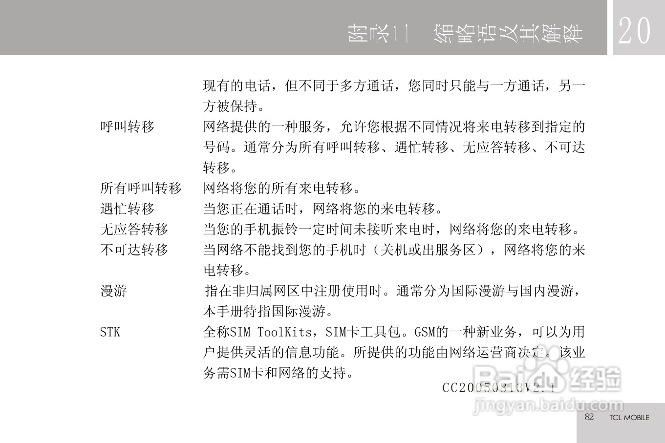 TCL C608手机使用说明书:[9]
